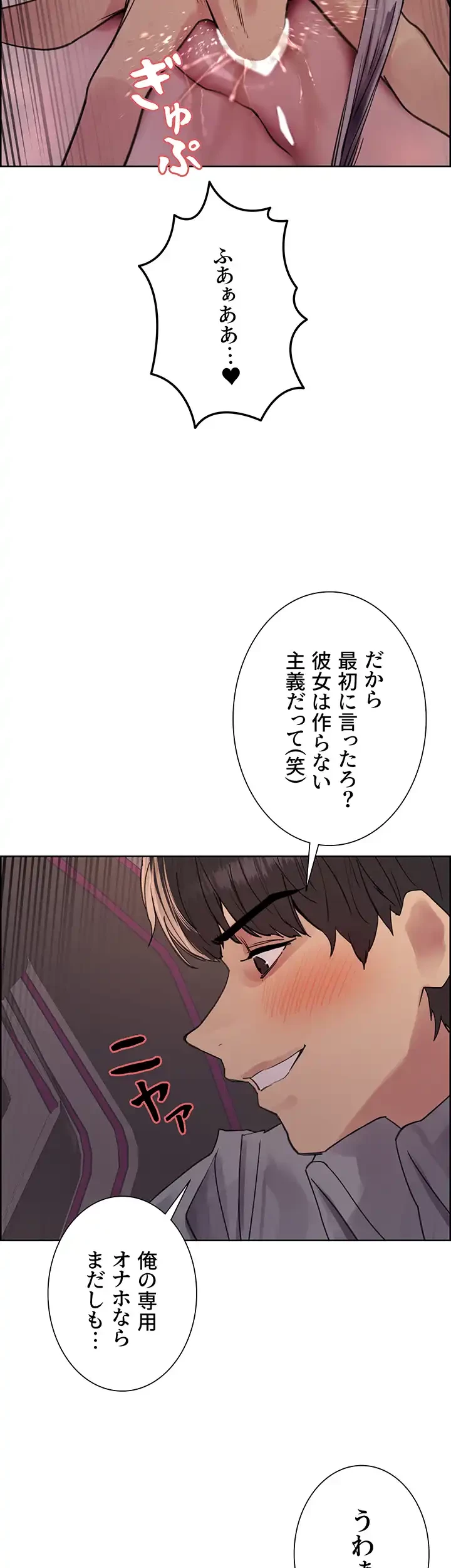 セクストップウォッチ 第108話 - 30