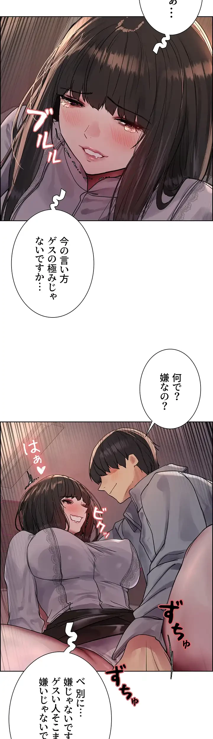 セクストップウォッチ 第108話 - 31