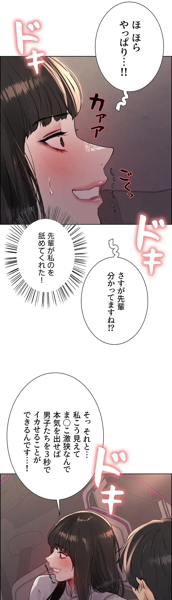 セクストップウォッチ 第108話 - 37