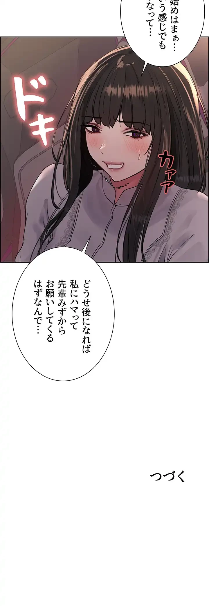 セクストップウォッチ 第108話 - 39