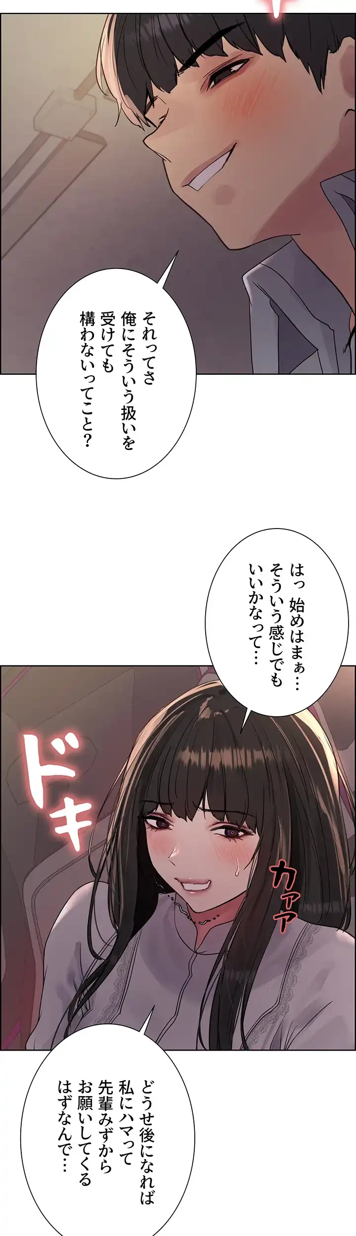 セクストップウォッチ 第109話 - 2