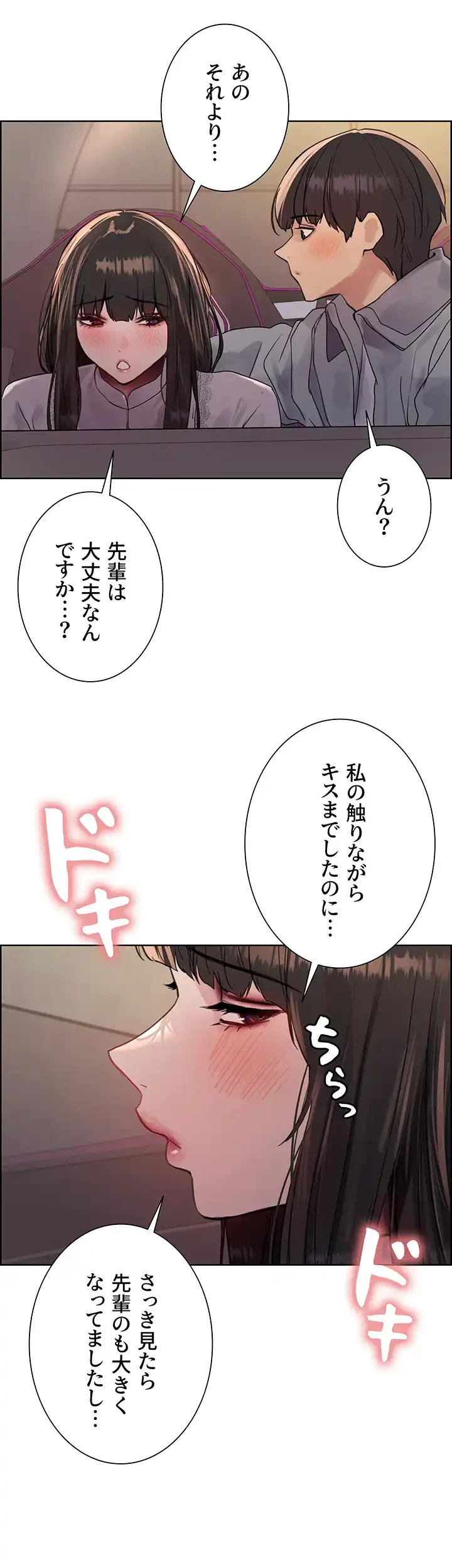 セクストップウォッチ 第109話 - 6