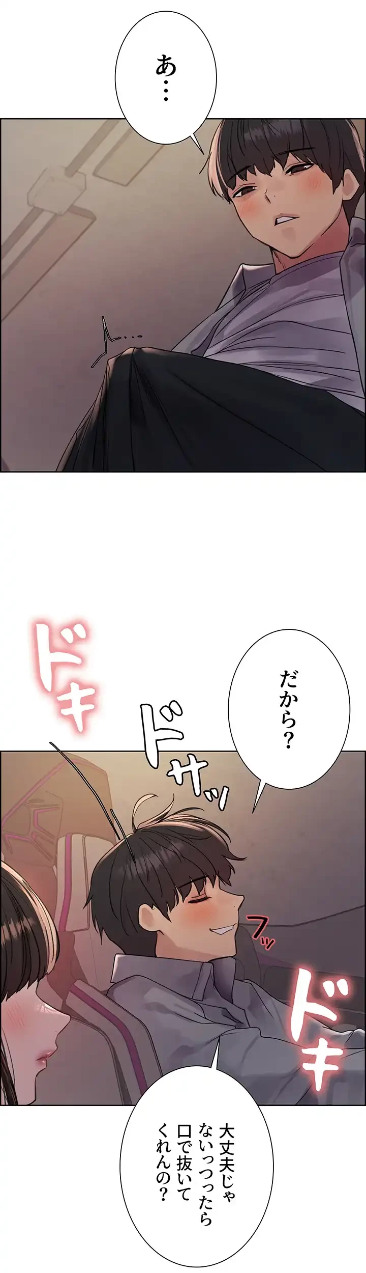 セクストップウォッチ 第109話 - 7