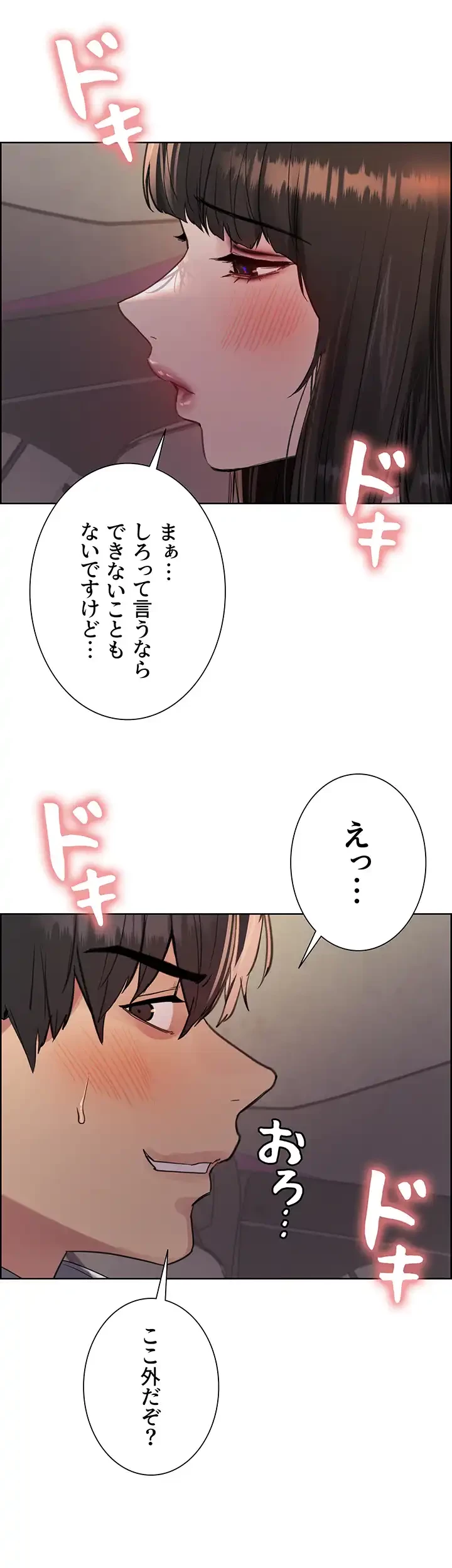 セクストップウォッチ 第109話 - 8
