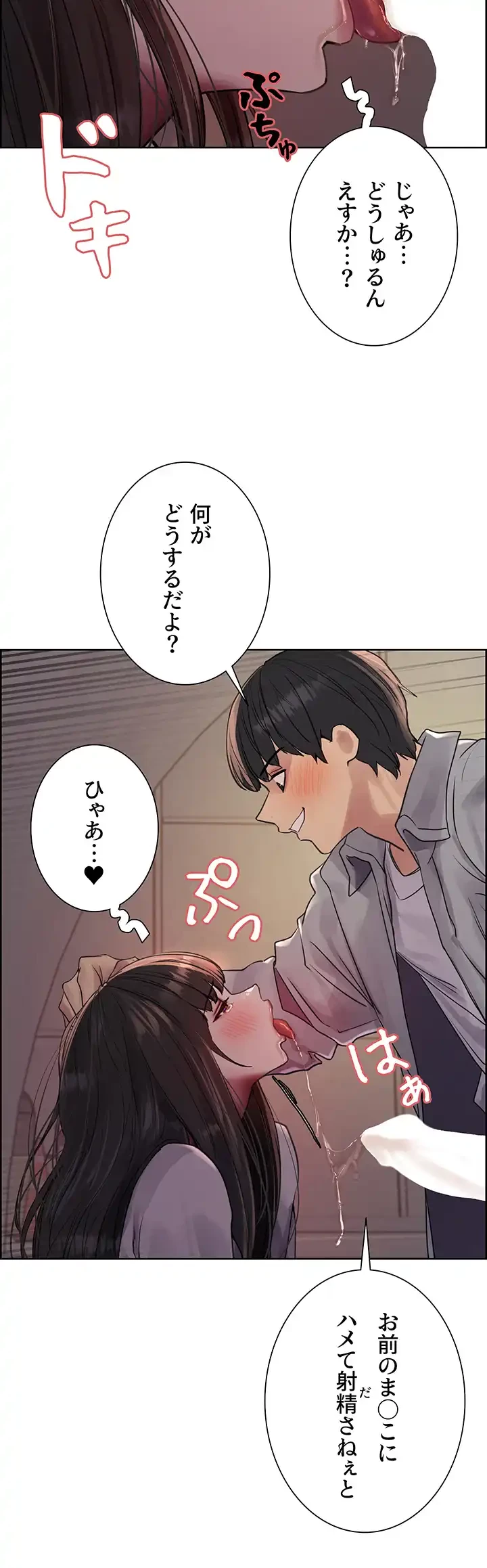 セクストップウォッチ 第109話 - 18