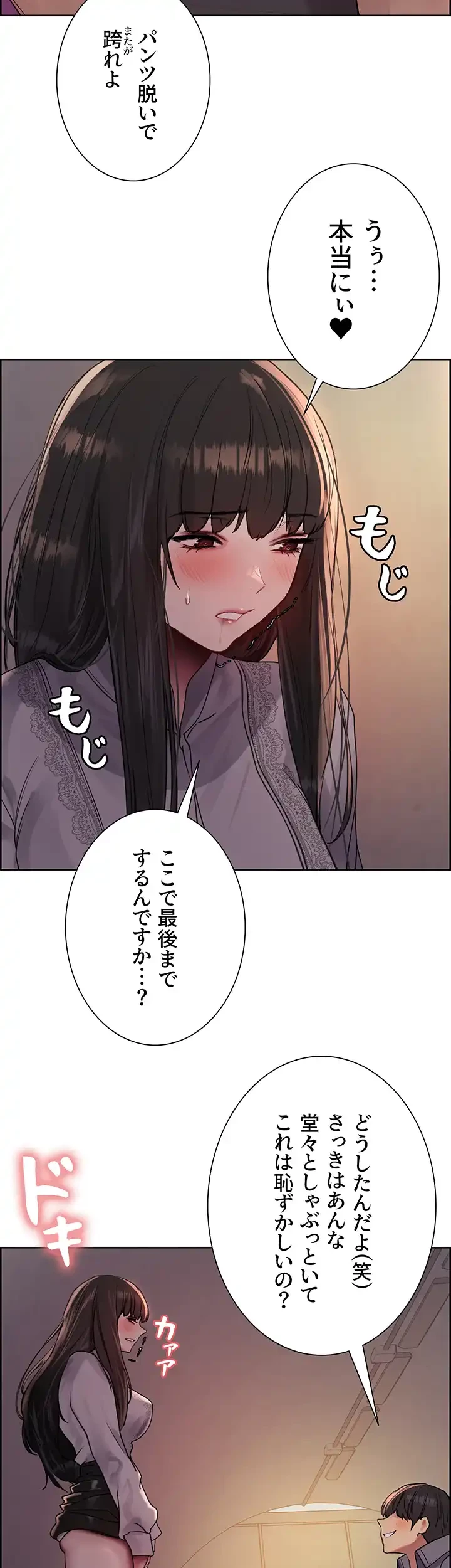 セクストップウォッチ 第109話 - 20