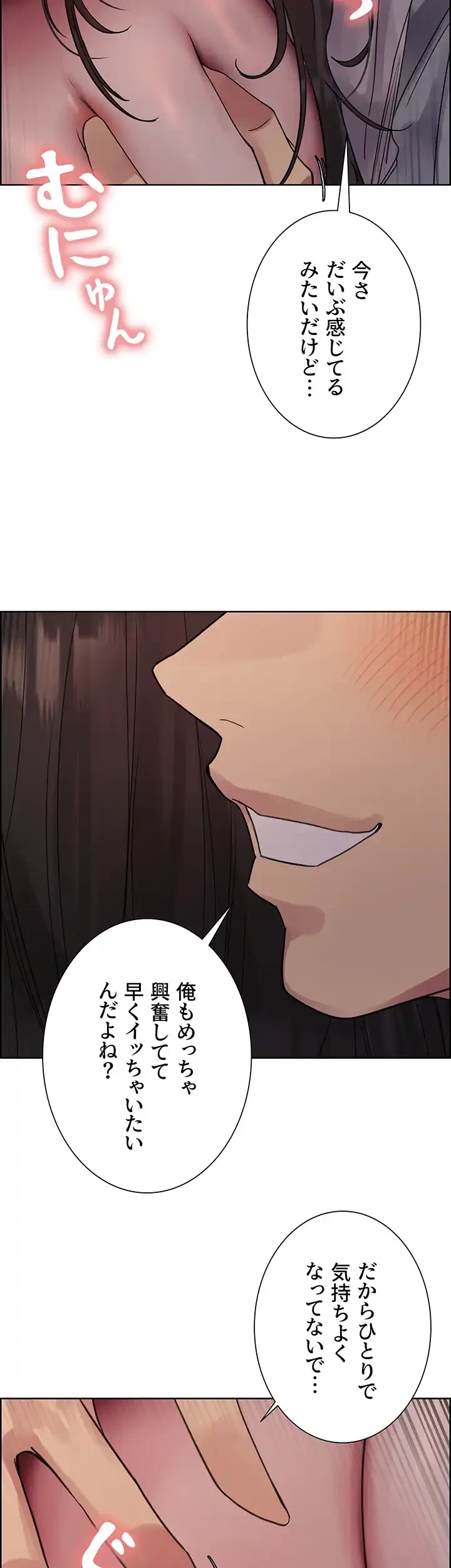 セクストップウォッチ 第109話 - 27