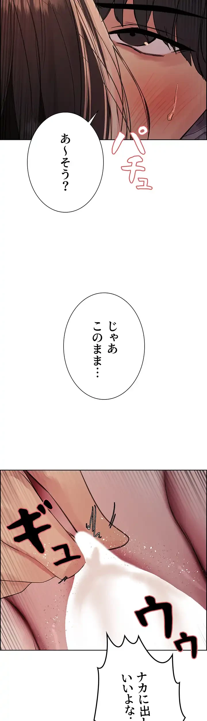 セクストップウォッチ 第109話 - 30