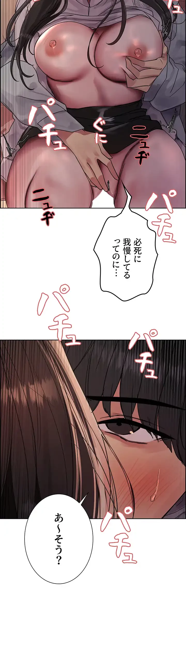 セクストップウォッチ 第110話 - 3