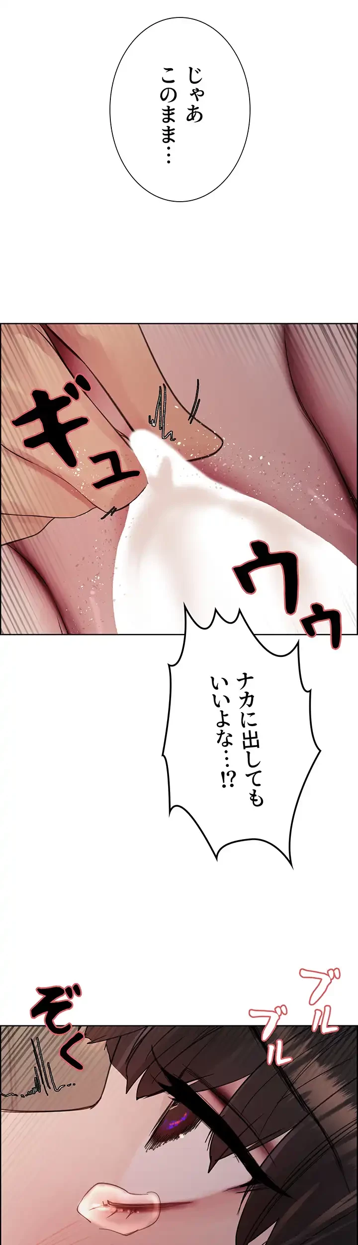 セクストップウォッチ 第110話 - 4