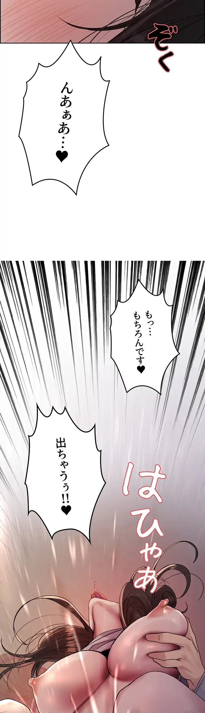 セクストップウォッチ 第110話 - 5