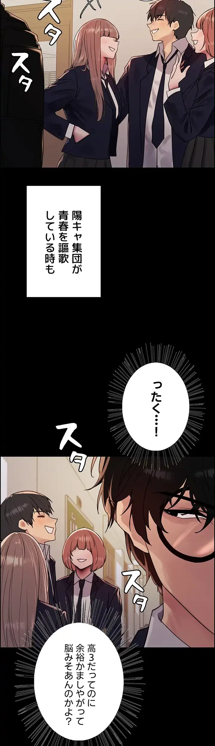 セクストップウォッチ 第110話 - 11