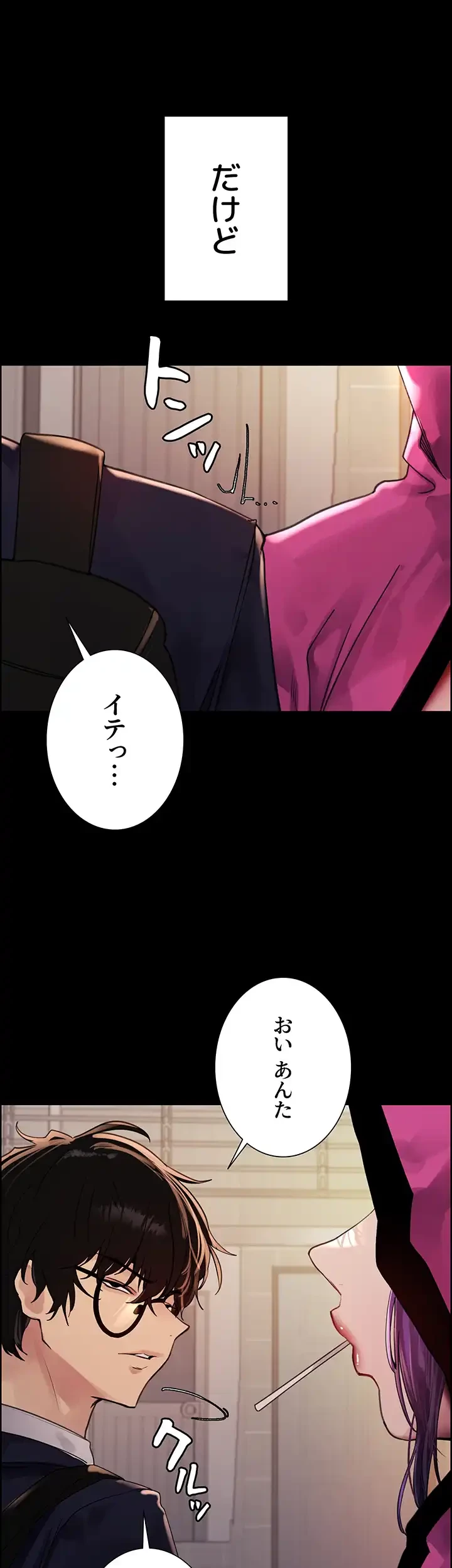 セクストップウォッチ 第110話 - 14