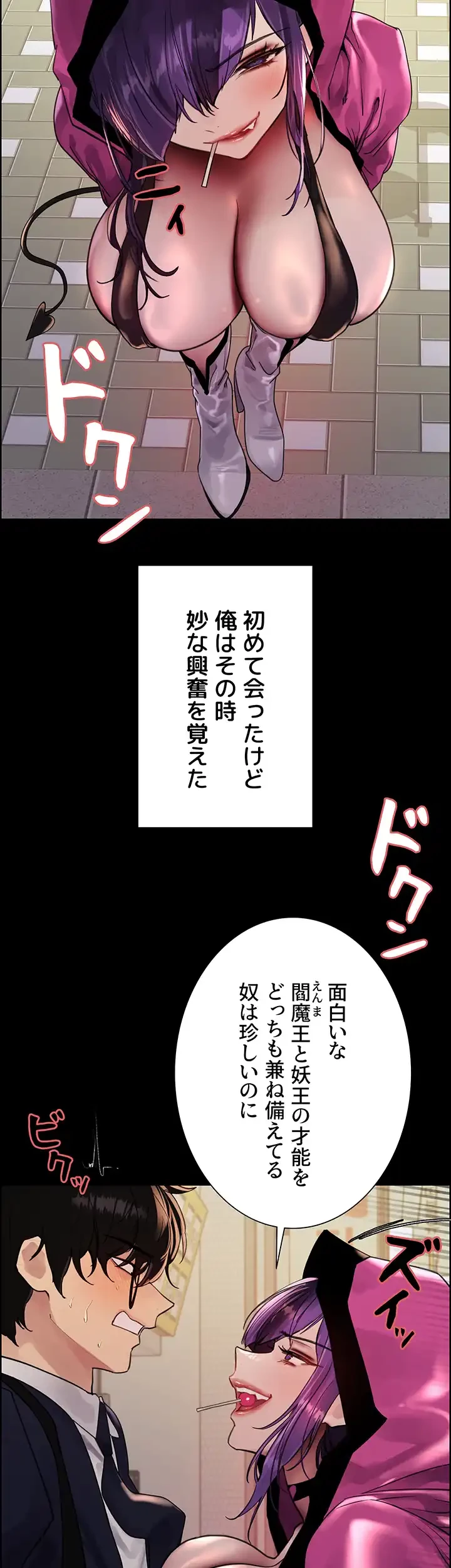 セクストップウォッチ 第110話 - 16