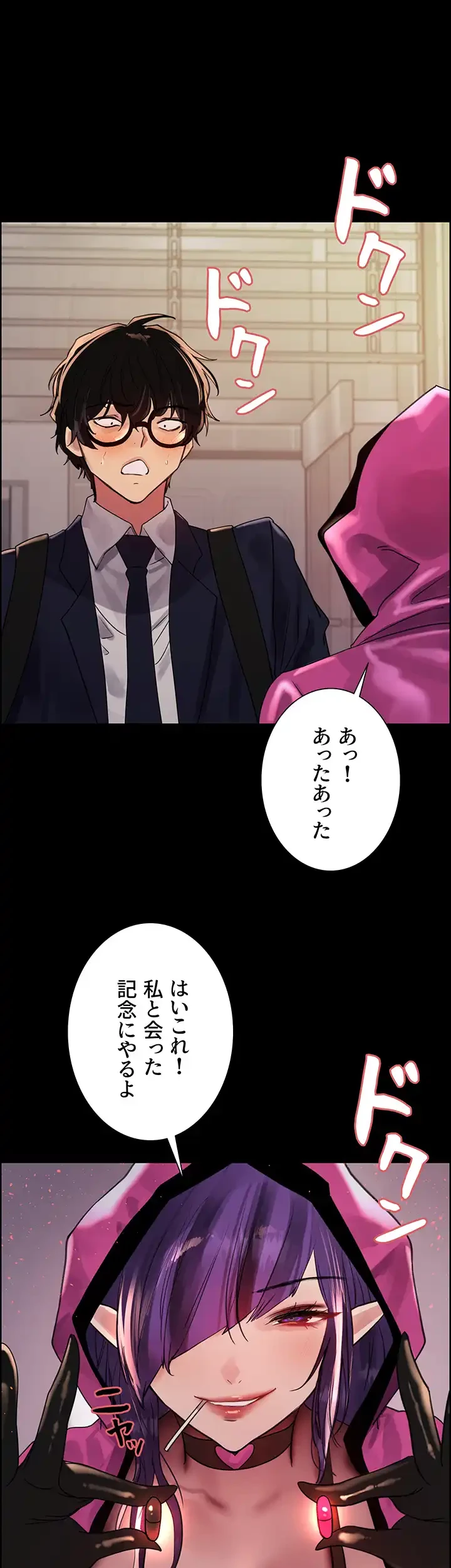 セクストップウォッチ 第110話 - 19