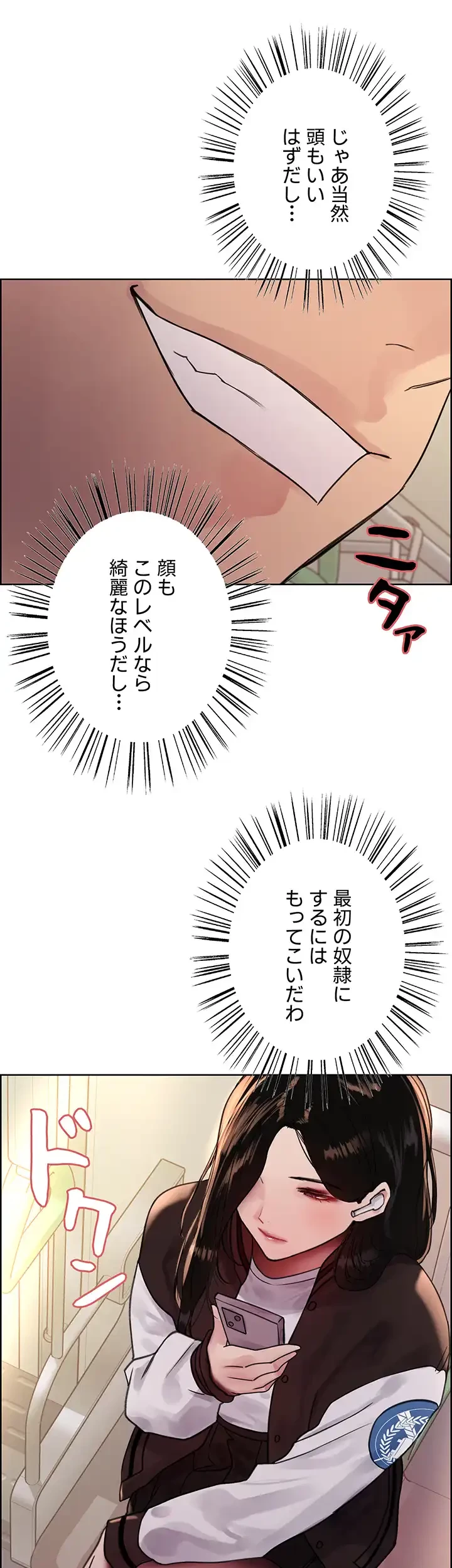 セクストップウォッチ 第110話 - 23