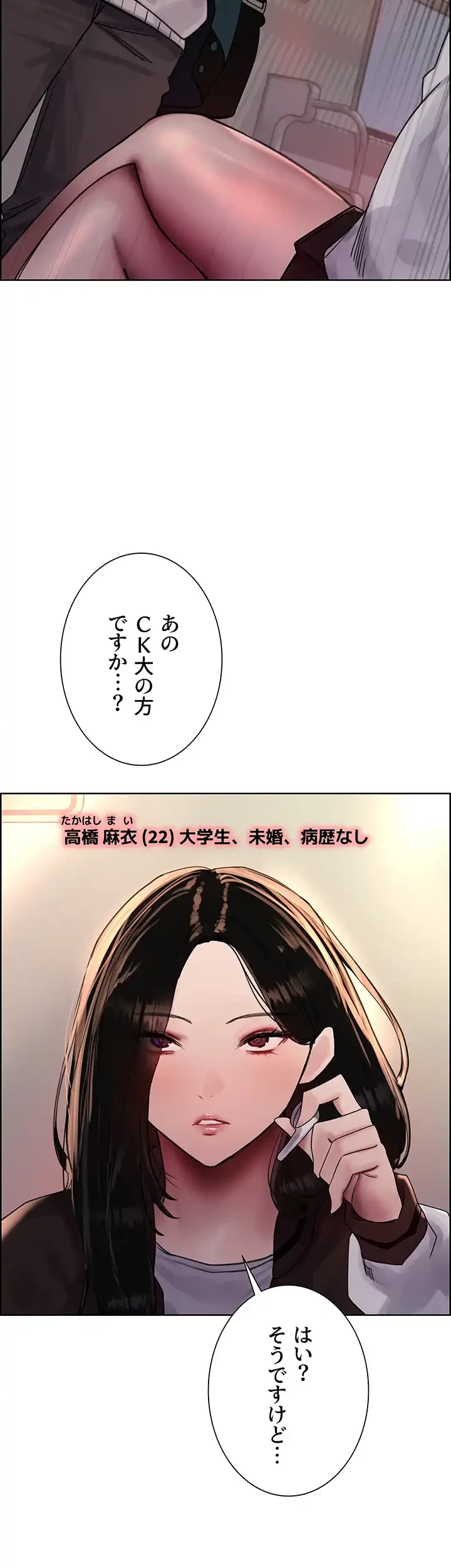 セクストップウォッチ 第110話 - 25