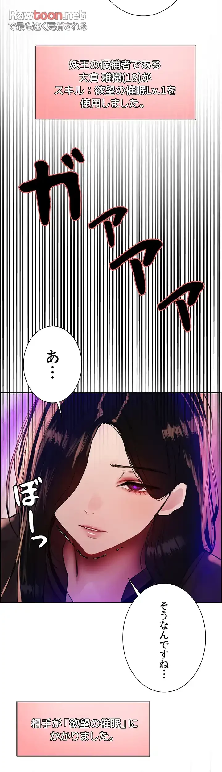 セクストップウォッチ 第110話 - 28