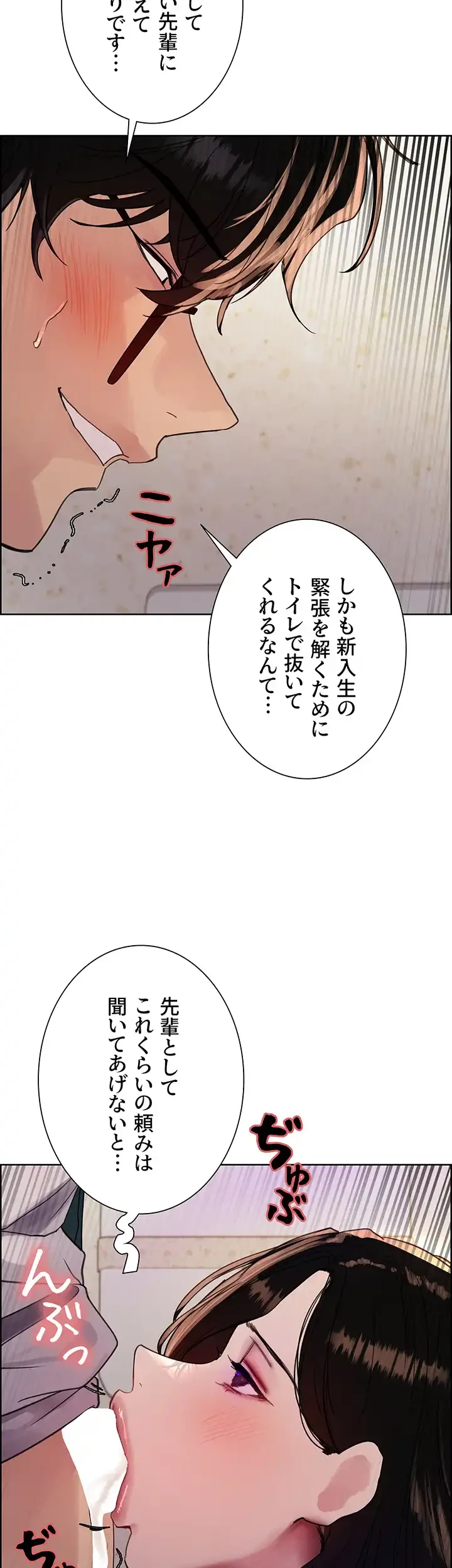 セクストップウォッチ 第110話 - 31