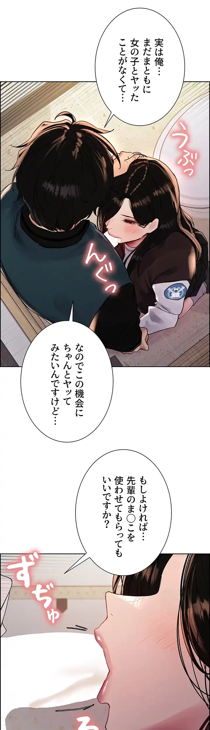 セクストップウォッチ 第110話 - 33