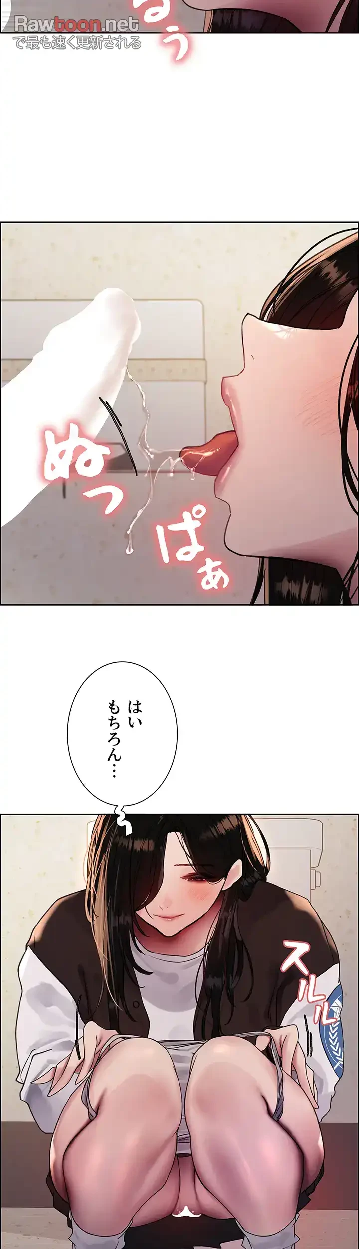 セクストップウォッチ 第110話 - 34