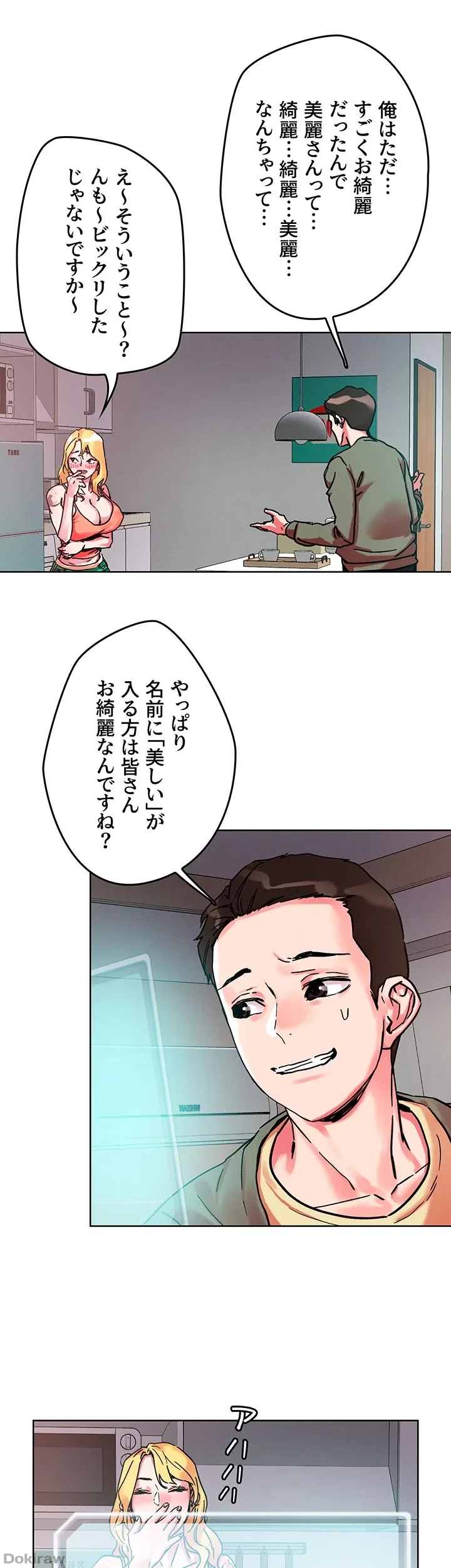 セッ◯ススキャン ー最大多数の女を落とす攻略法ー 第79話 - 1