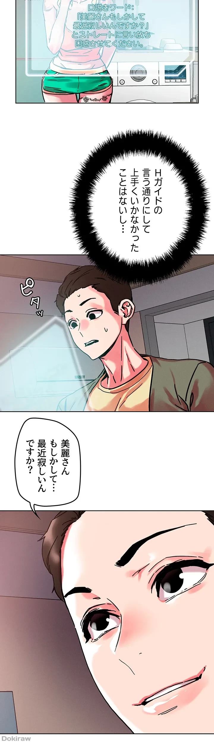 セッ◯ススキャン ー最大多数の女を落とす攻略法ー 第79話 - 2