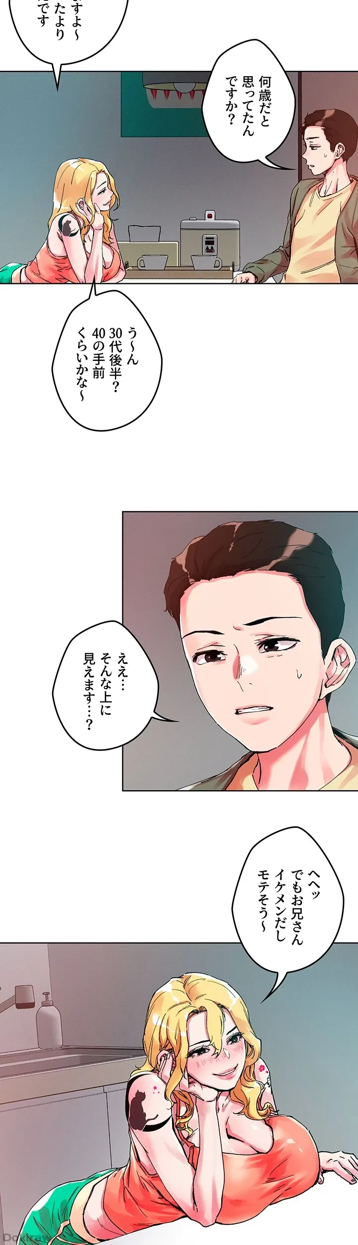 セッ◯ススキャン ー最大多数の女を落とす攻略法ー 第79話 - 7