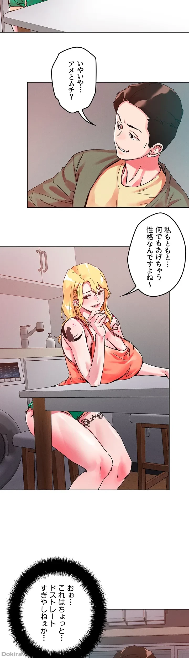 セッ◯ススキャン ー最大多数の女を落とす攻略法ー 第79話 - 8