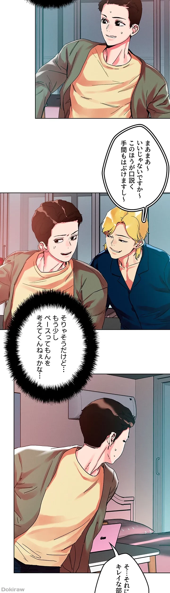 セッ◯ススキャン ー最大多数の女を落とす攻略法ー 第79話 - 9