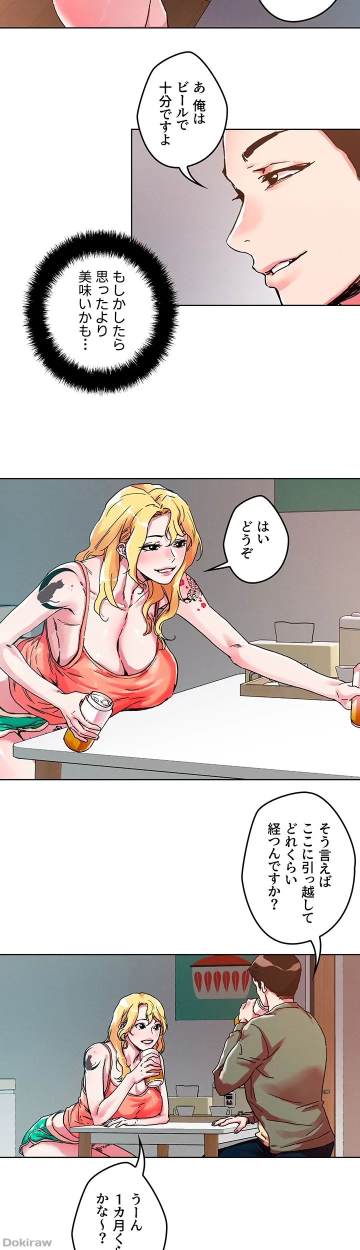 セッ◯ススキャン ー最大多数の女を落とす攻略法ー 第79話 - 12