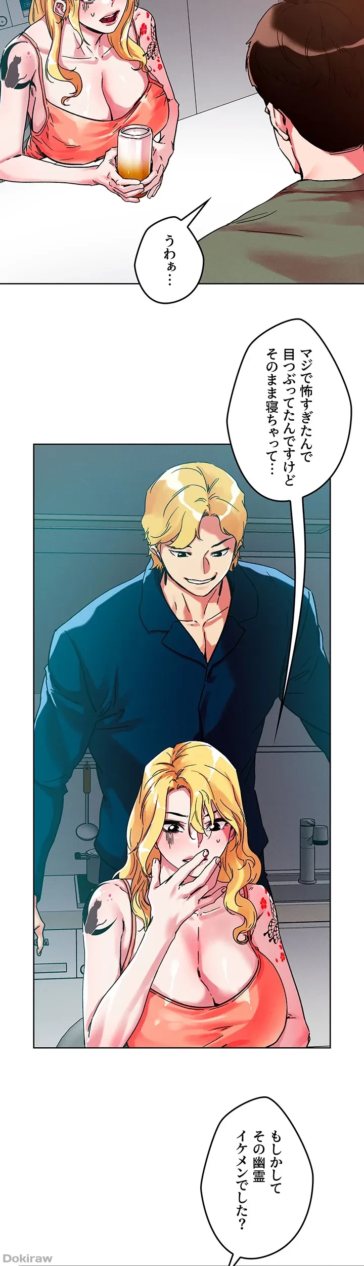 セッ◯ススキャン ー最大多数の女を落とす攻略法ー 第79話 - 14