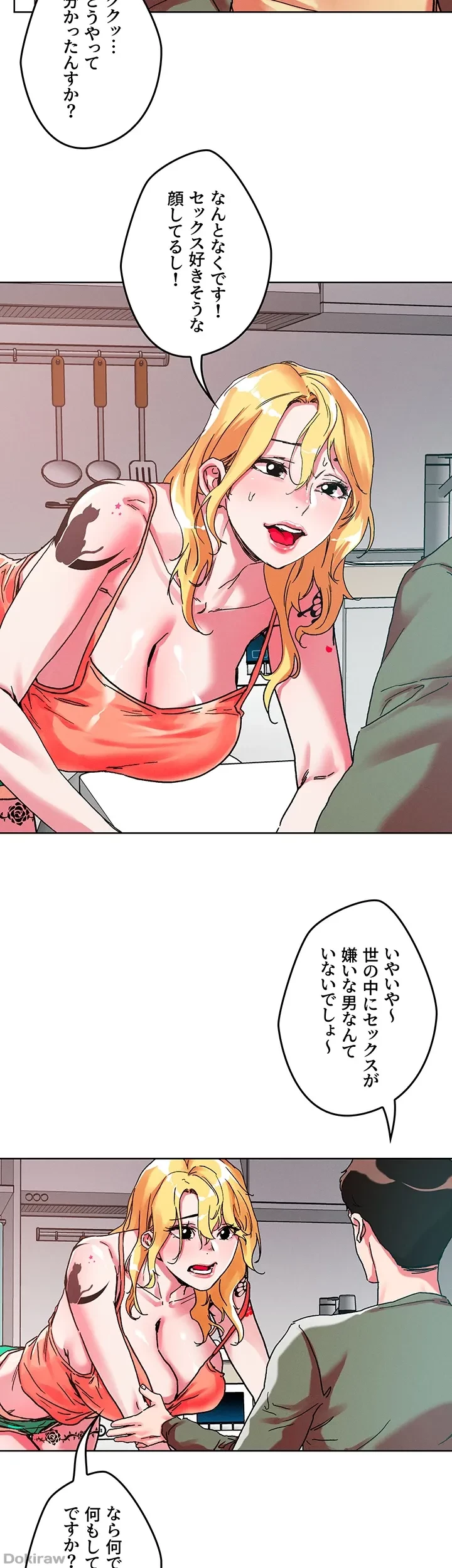 セッ◯ススキャン ー最大多数の女を落とす攻略法ー 第79話 - 18