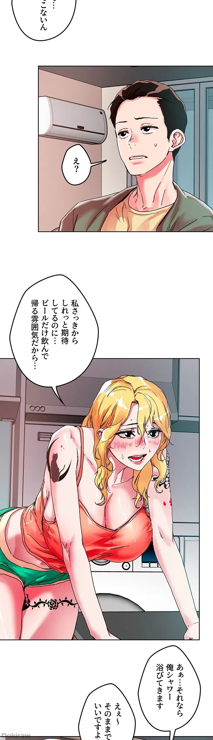 セッ◯ススキャン ー最大多数の女を落とす攻略法ー 第79話 - 19