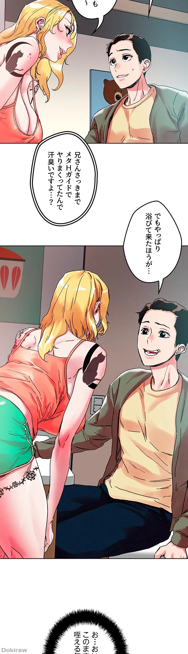 セッ◯ススキャン ー最大多数の女を落とす攻略法ー 第79話 - 20