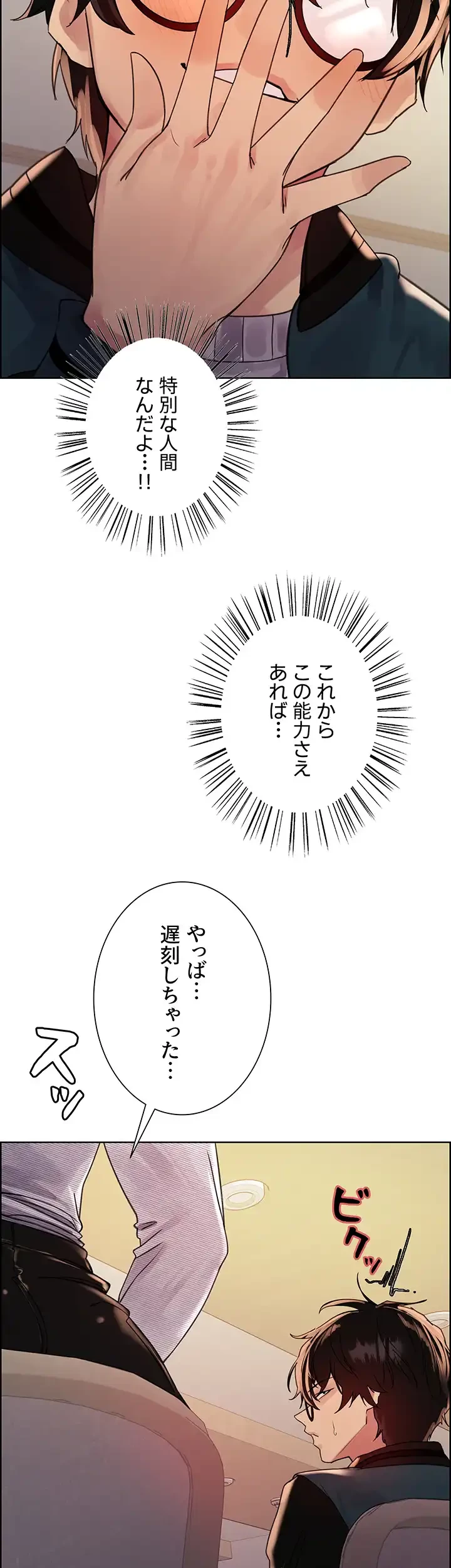 セクストップウォッチ 第111話 - 17