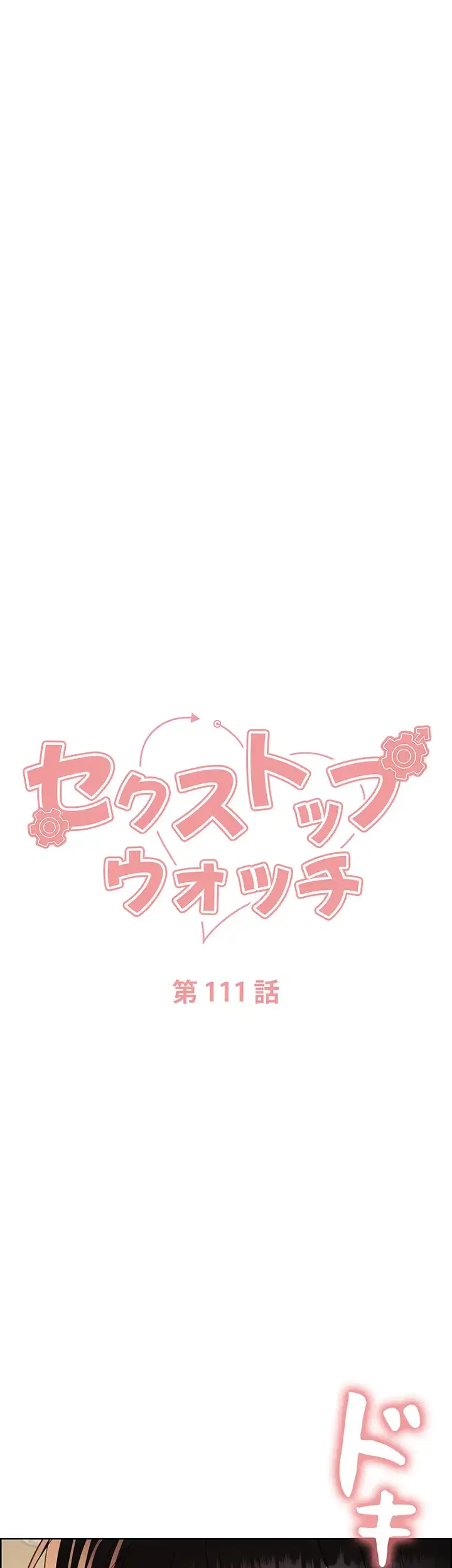 セクストップウォッチ 第111話 - 20