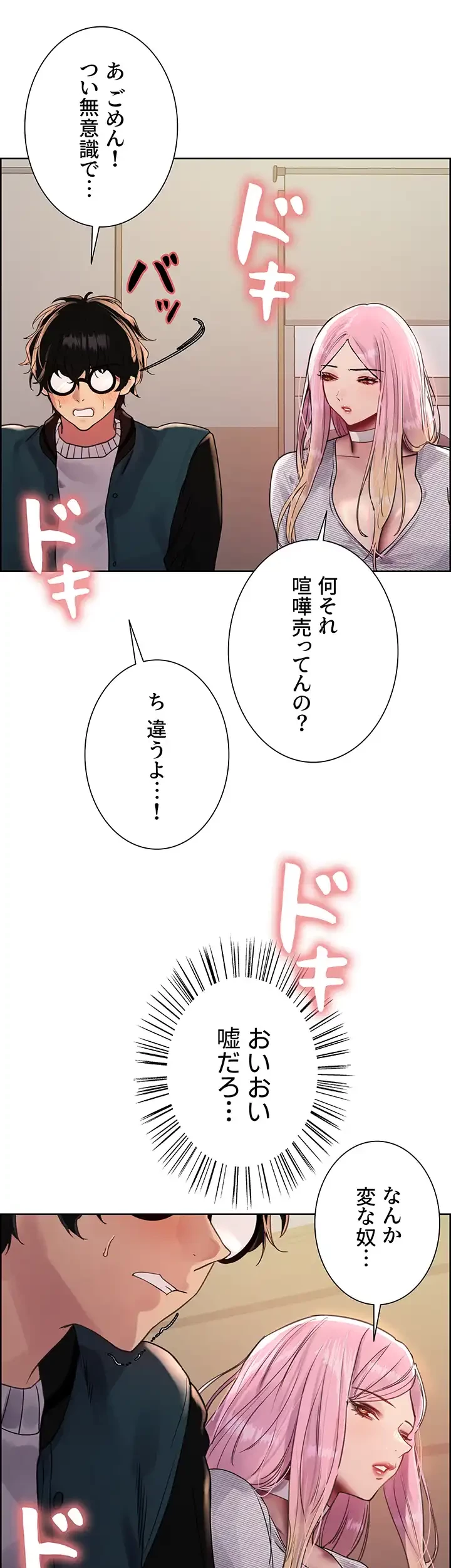 セクストップウォッチ 第111話 - 24