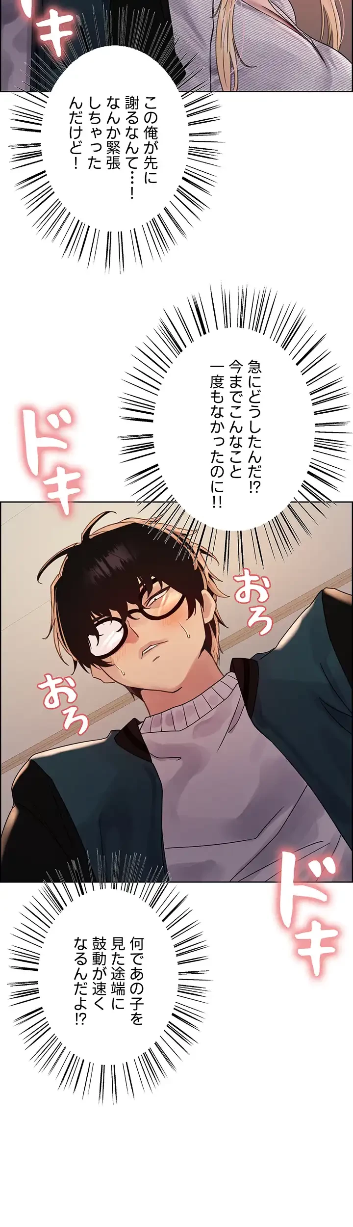 セクストップウォッチ 第111話 - 25