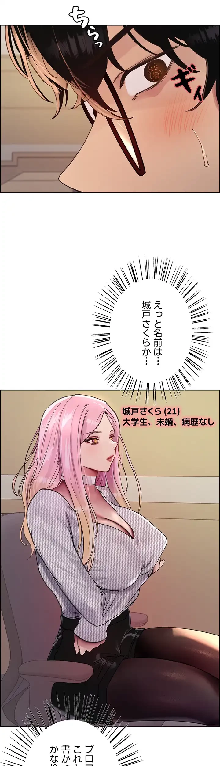 セクストップウォッチ 第111話 - 26
