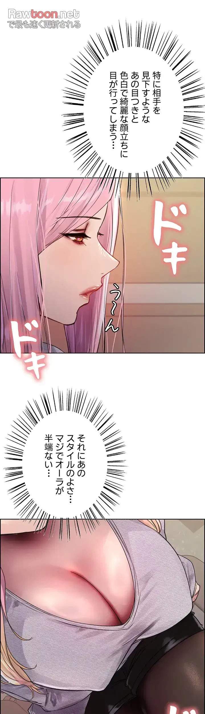セクストップウォッチ 第111話 - 28