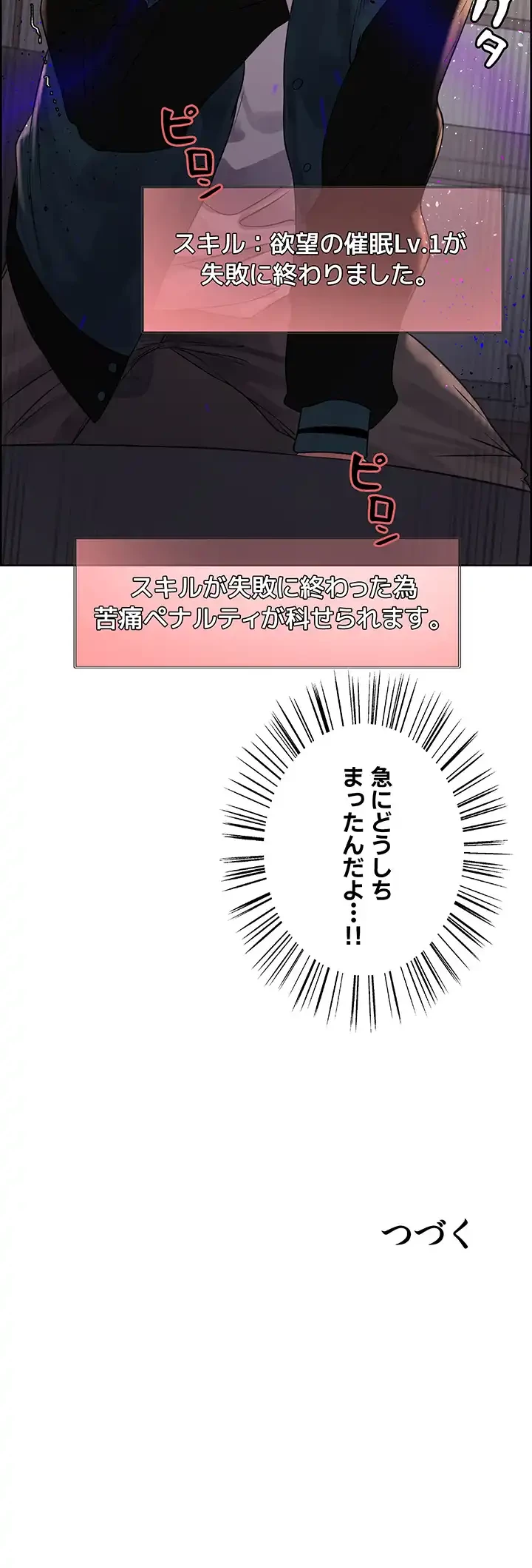 セクストップウォッチ 第111話 - 35
