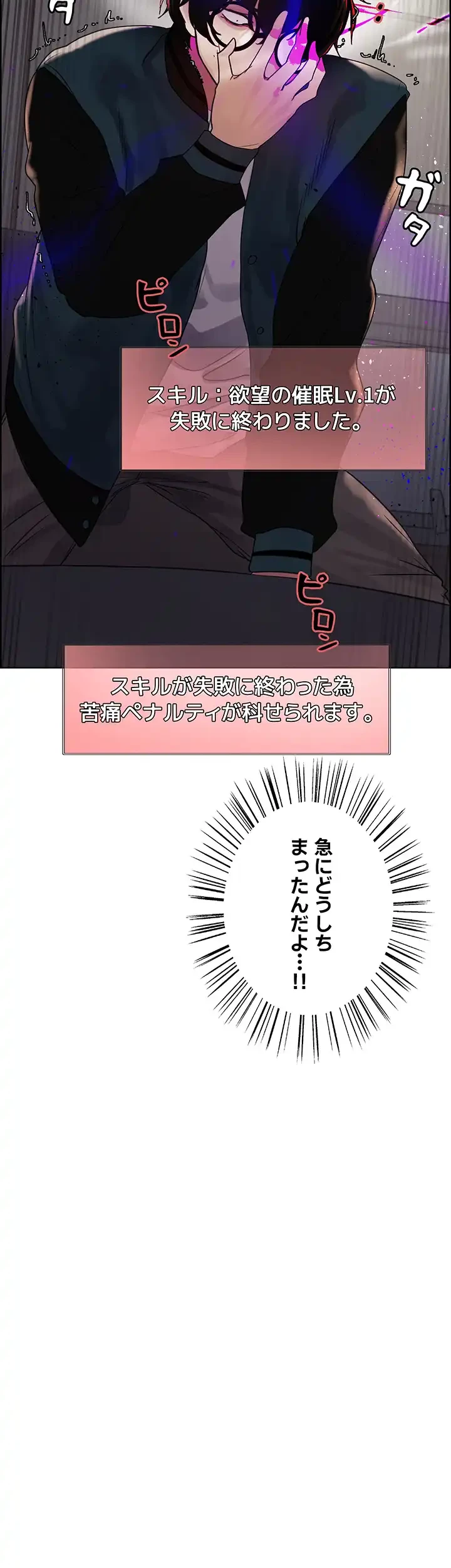 セクストップウォッチ 第112話 - 3