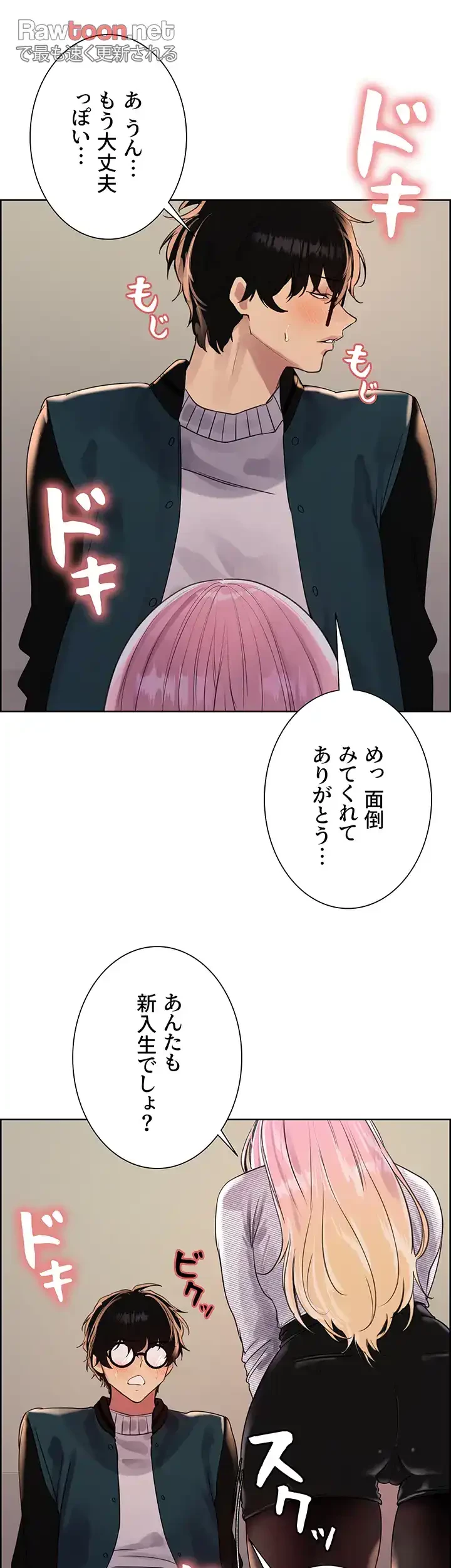 セクストップウォッチ 第112話 - 9