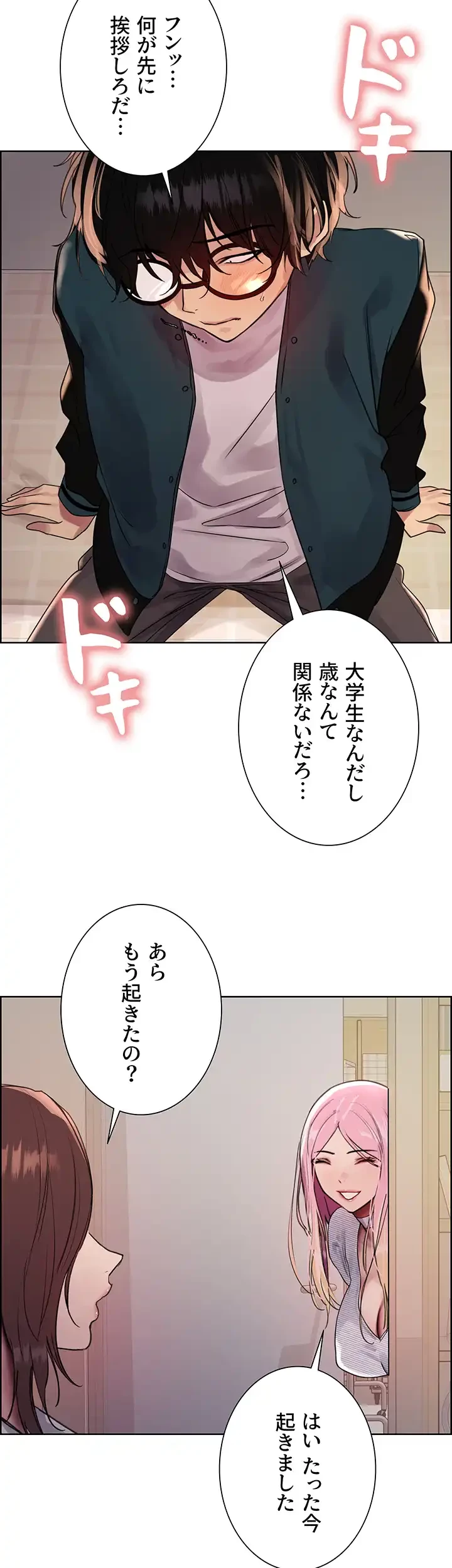 セクストップウォッチ 第112話 - 11