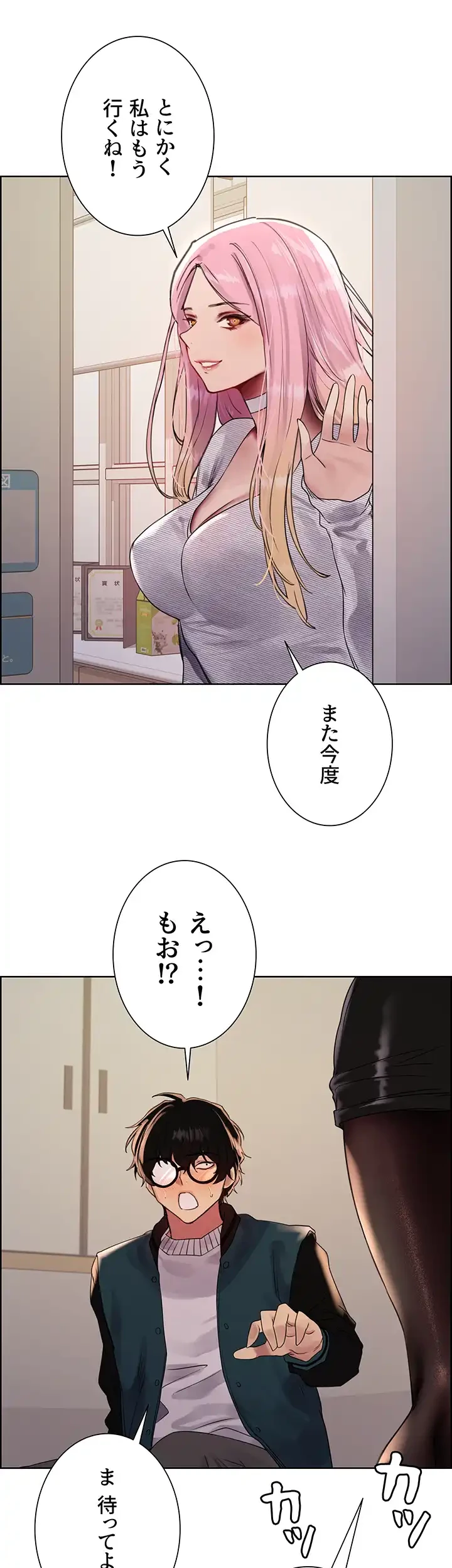 セクストップウォッチ 第112話 - 13