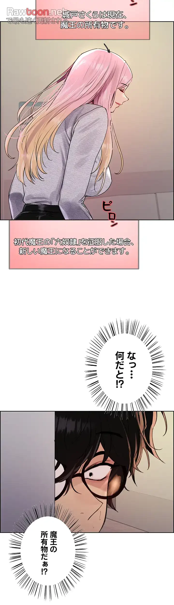 セクストップウォッチ 第112話 - 15