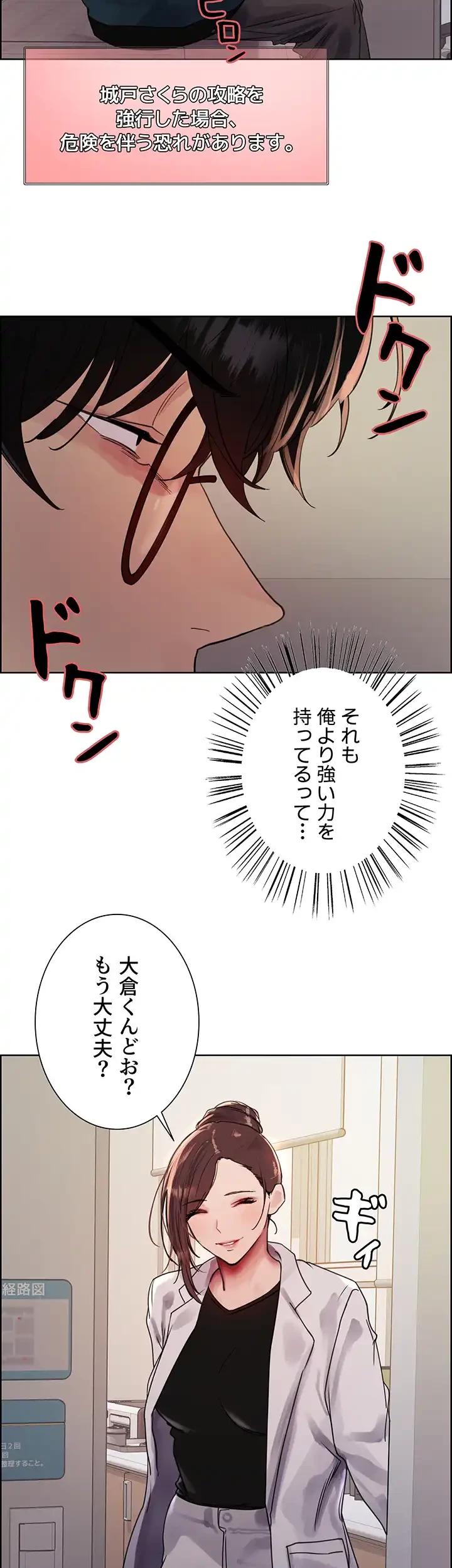 セクストップウォッチ 第112話 - 17