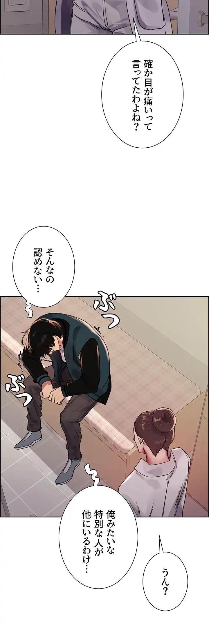 セクストップウォッチ 第112話 - 18