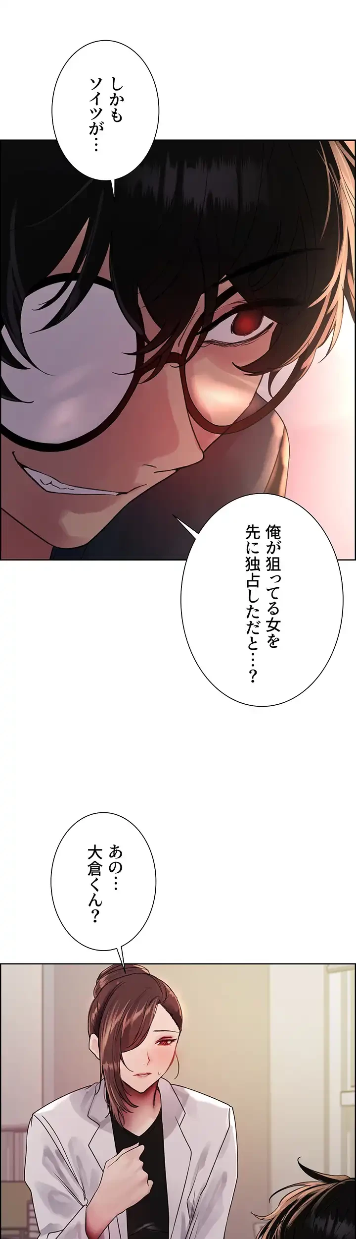 セクストップウォッチ 第112話 - 19